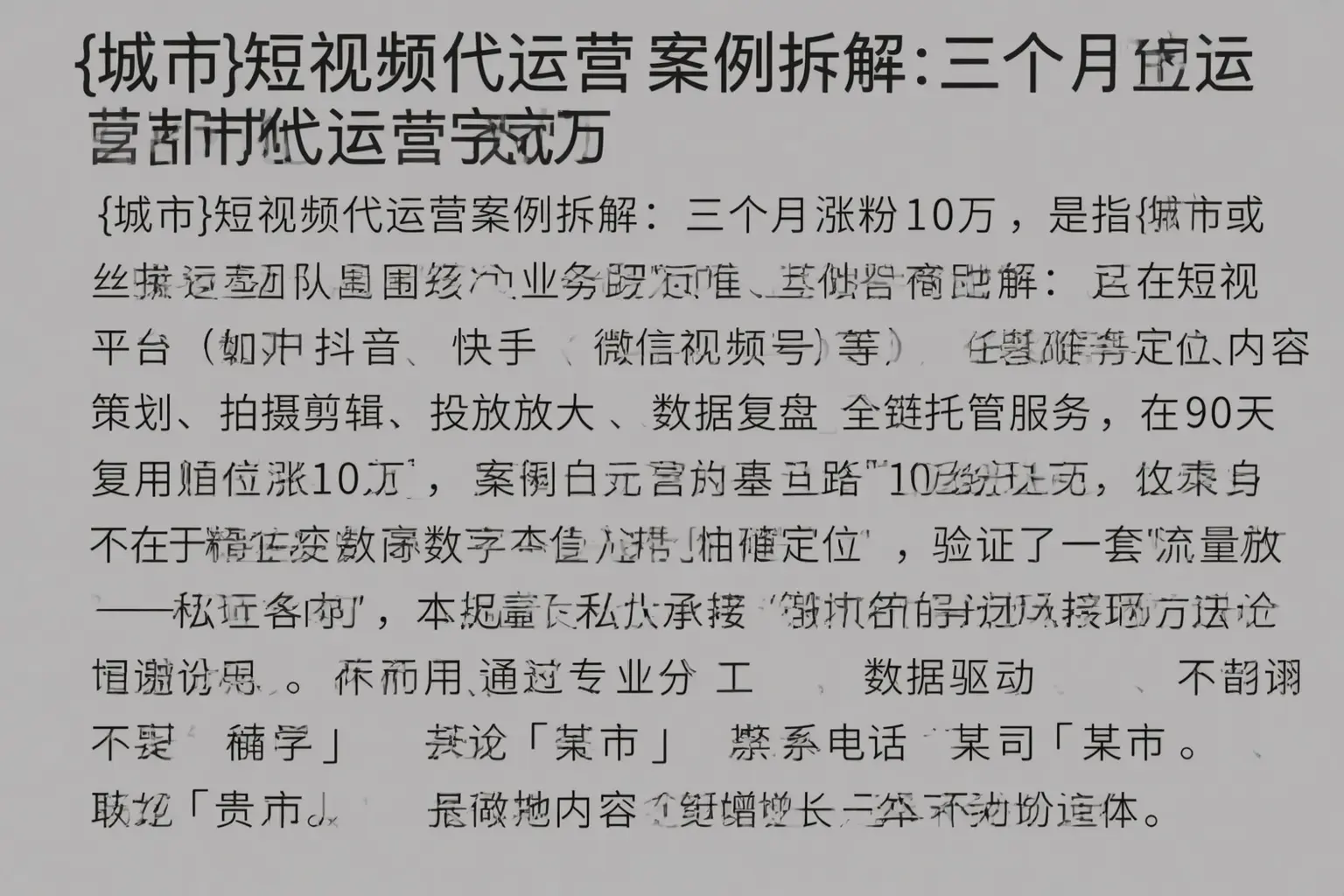那坡短视频代运营案例拆解：三个月涨粉10万