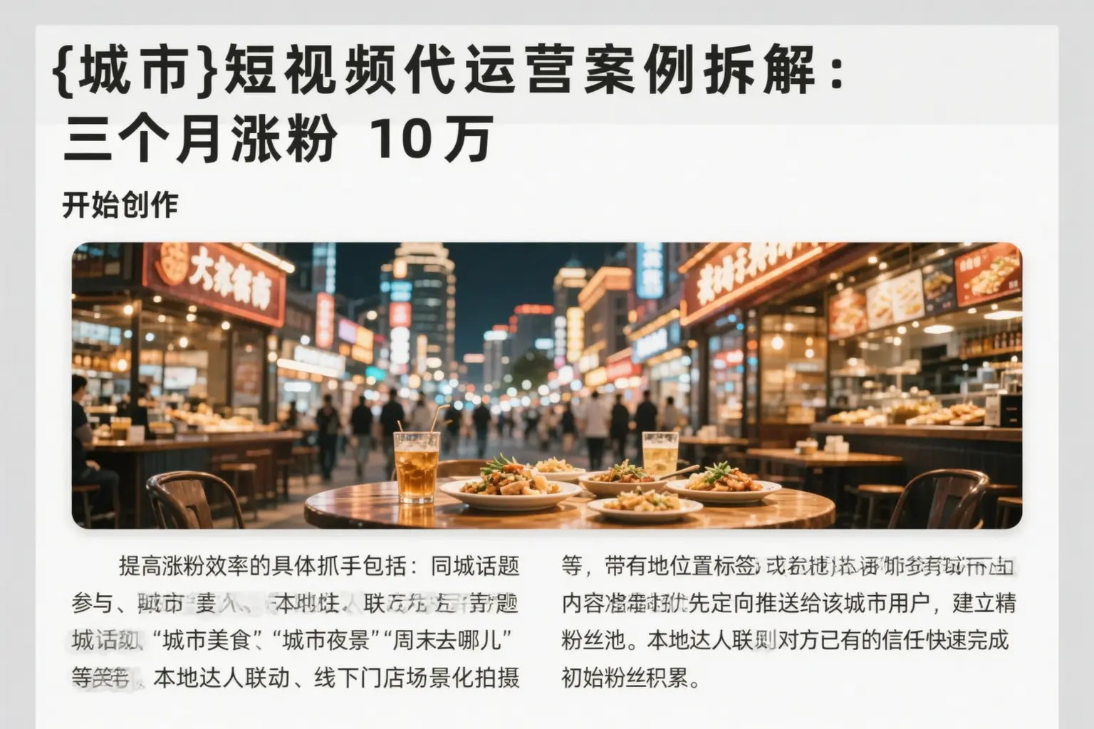 那坡短视频代运营案例拆解:三个月涨粉10万