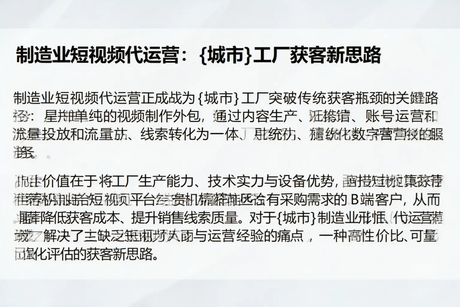 制造业短视频代运营：那坡工厂获客新思路
