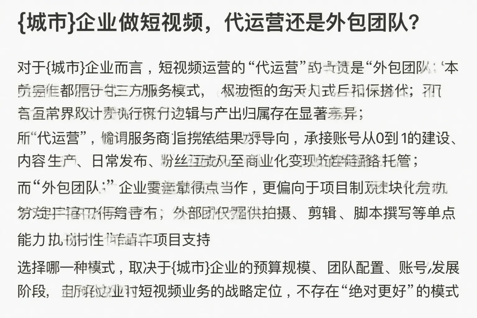 那坡企业做短视频，代运营还是外包团队？