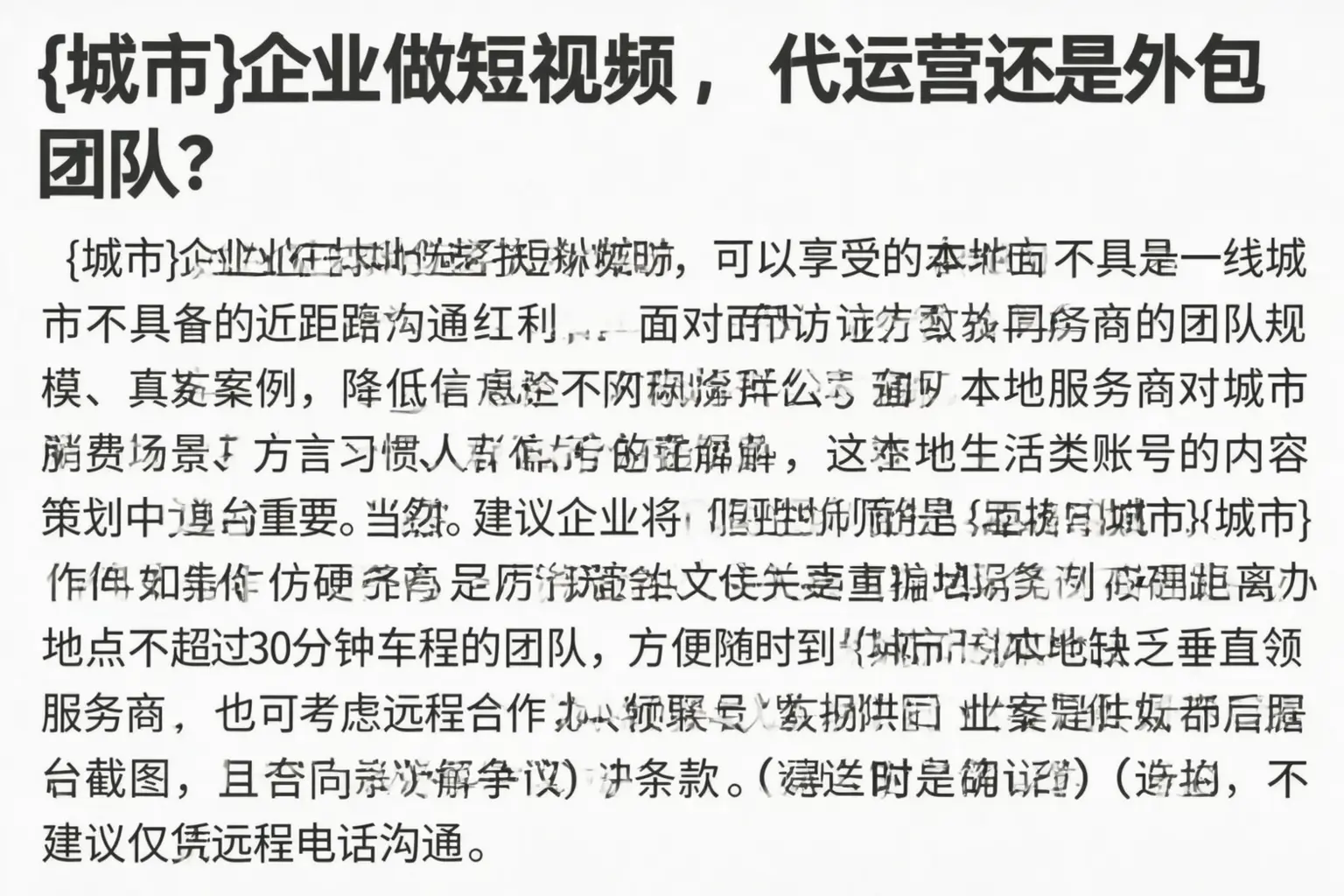 那坡企业做短视频,代运营还是外包团队?