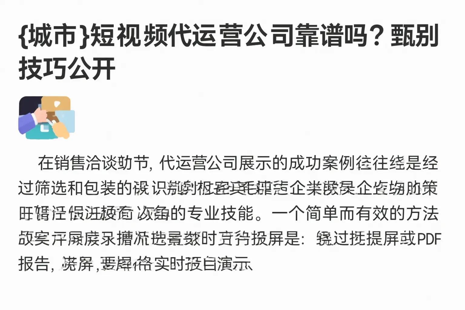 那坡短视频代运营公司靠谱吗?甄别技巧公开