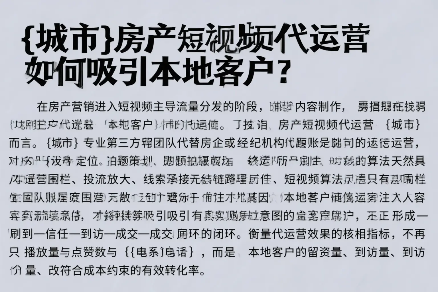那坡房产短视频代运营如何吸引本地客户？